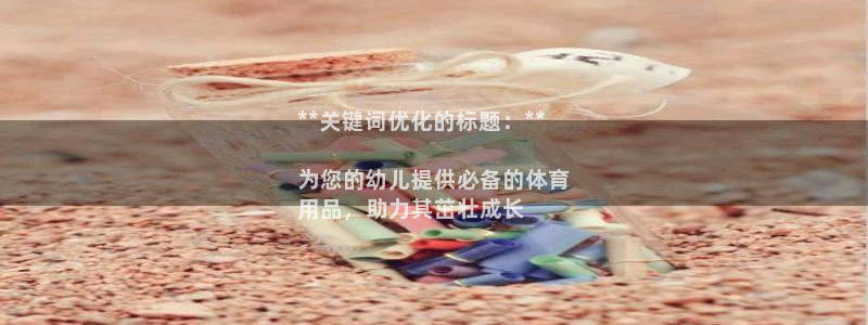 欧陆娱乐挂机怎么玩游戏：**关键词优化的标题：**
