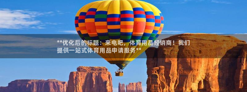 欧陆娱乐客服电话人工服务：**优化后的标题：来电吧，